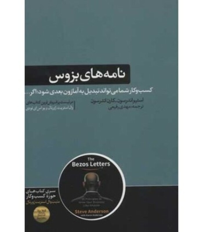 کتاب نامه های بزوس اثر استیو اندرسون کارن اندرسون