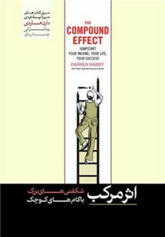 کتاب اثر مرکب شگفتی های بزرگ با گام های کوچک