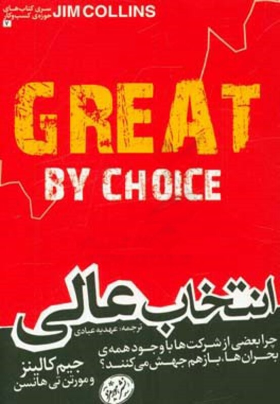 انتخاب عالی