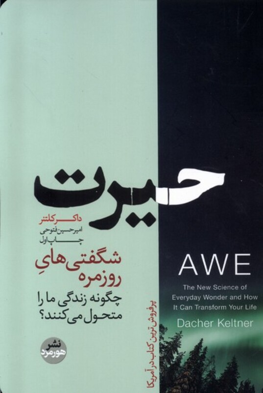 کتاب حیرت رقعی هورمزد اثر داکر کلتنر