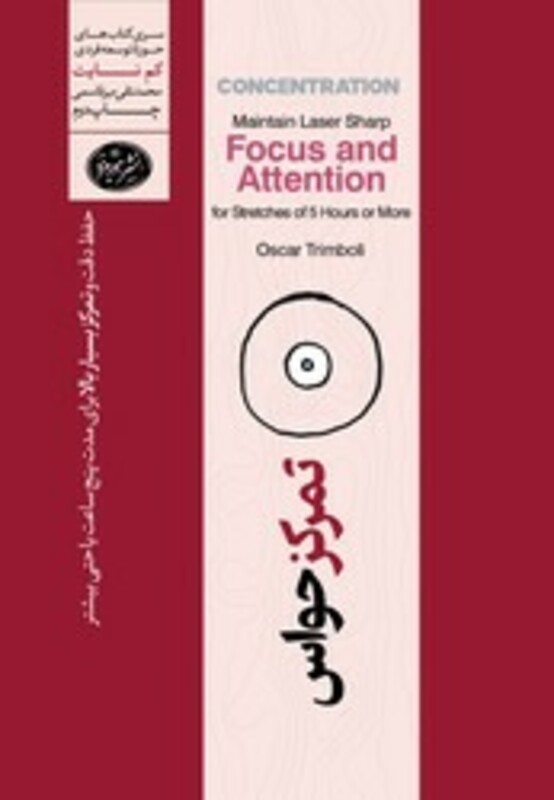 کتاب تمرکز حواس اثر کم نایت ترجمه محمدتقی میرقاسمی