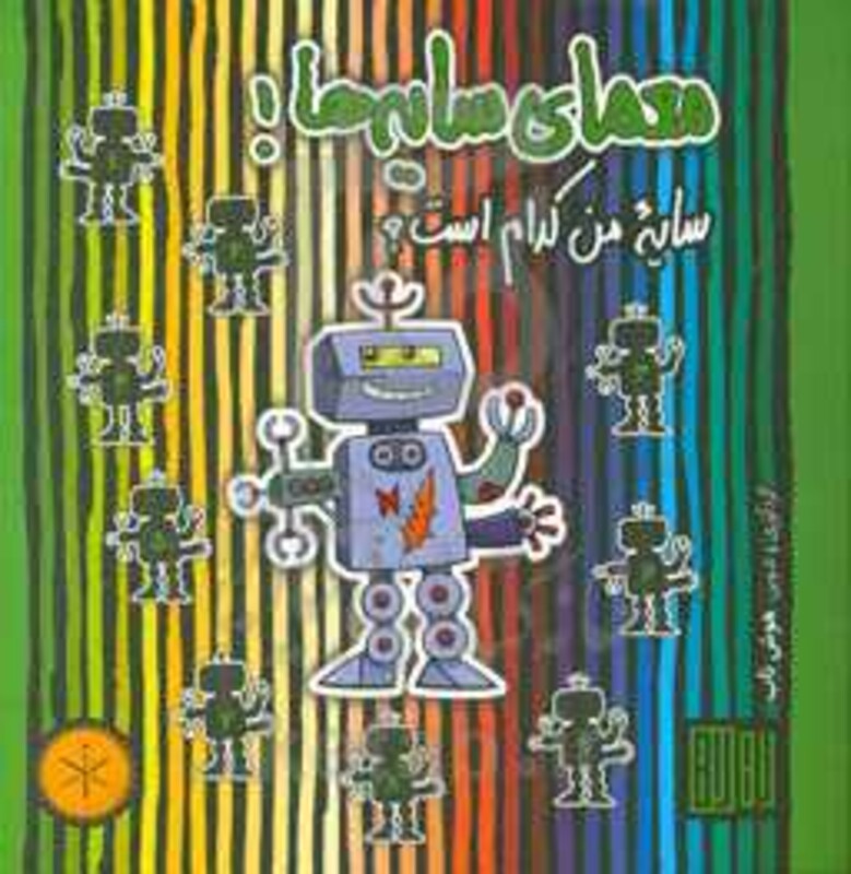 کتاب معمای سایه ها اثر عمیم سیاح