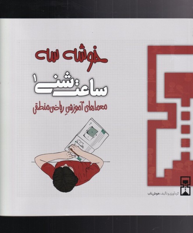 کتاب ساعت شنی 1 خوشه سه اثر عمیم سیاح