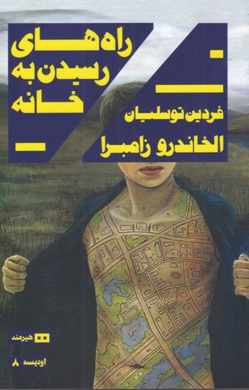 راه های رسیدن به خانه