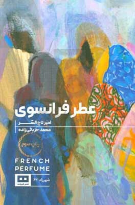 عطر فرانسوی