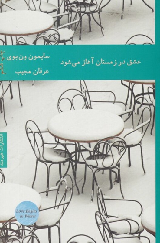 عشق در زمستان آغاز می شود