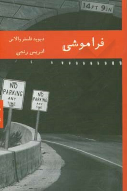 فراموشی نشر هیرمند