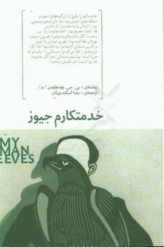 خدمتکارم جیوز