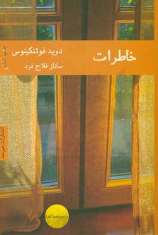 خاطرات نشر هیرمند