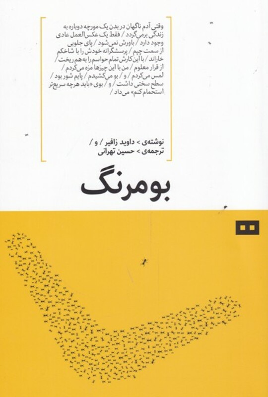 بومرنگ نشر هیرمند