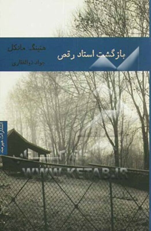 بازگشت استاد رقص