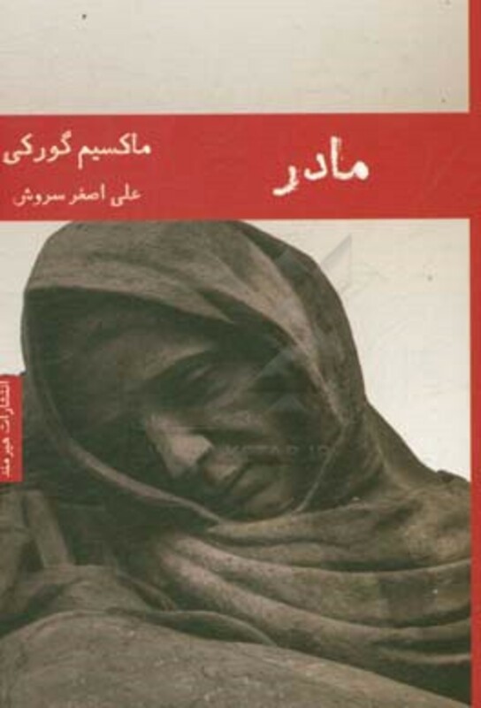 مادر نشر هیرمند