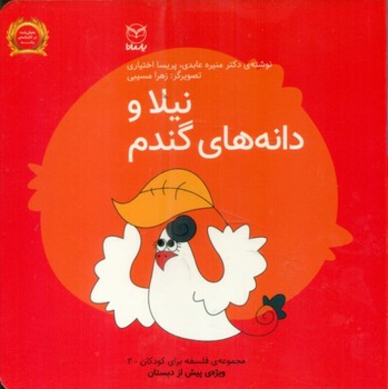 کتاب فلسفه برای کودکان 2 اثر منیره عابدی پریسا اختیاری