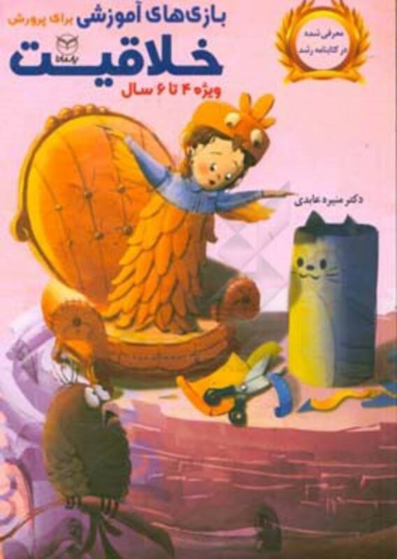 کتاب بازی های آموزشی برای پرورش خلاقیت