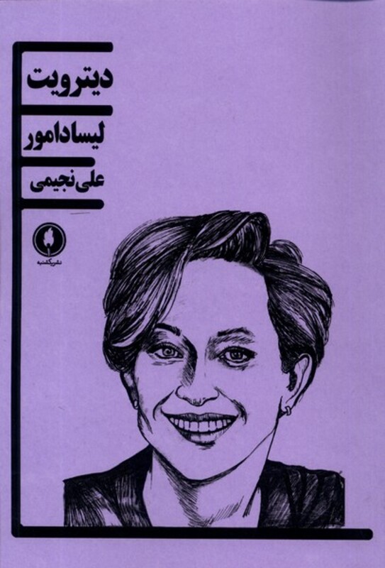 دیترویت یکشنبه