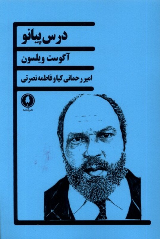 درس پیانو یکشنبه