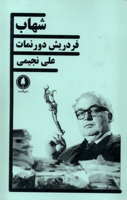 شهاب نشر یکشنبه