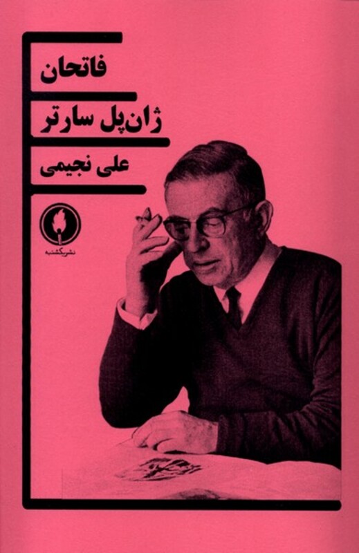 فاتحان یکشنبه