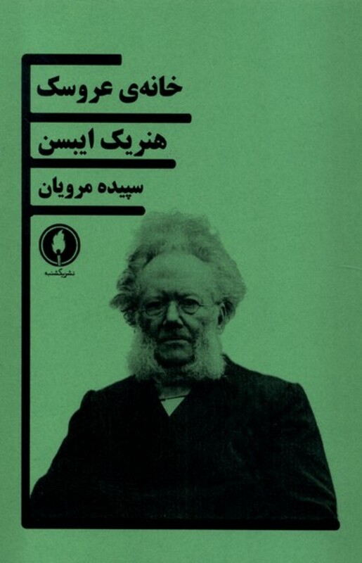 خانه ی عروسک یکشنبه