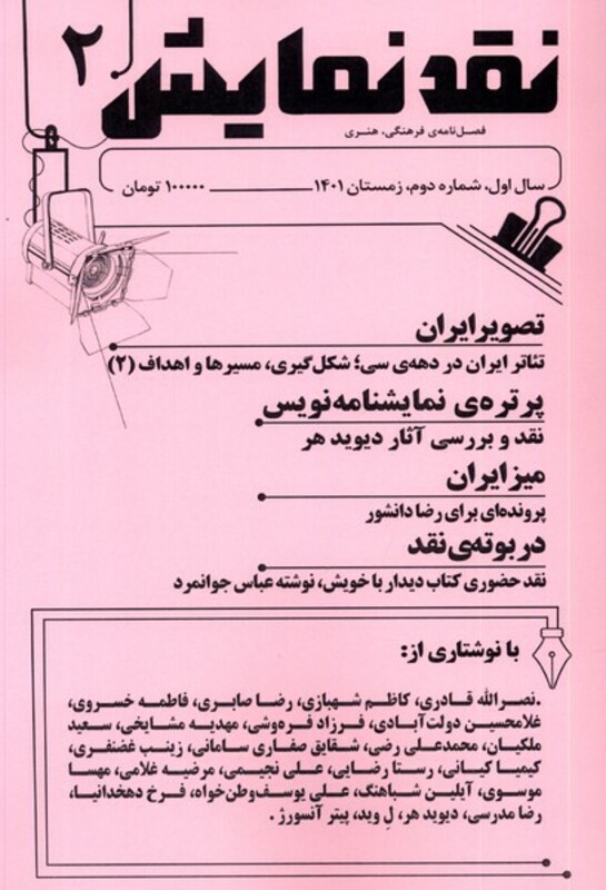 مجله نقد نمایش شماره 2 زمستان1401 یکشنبه