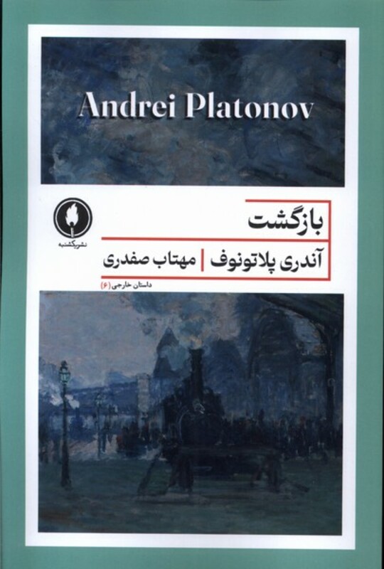 بازگشت نشر یکشنبه