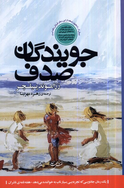 کتاب جویندگان صدف رقعی نقش جهان