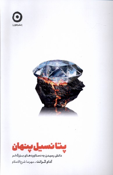 پتانسیل پنهان نشر مون