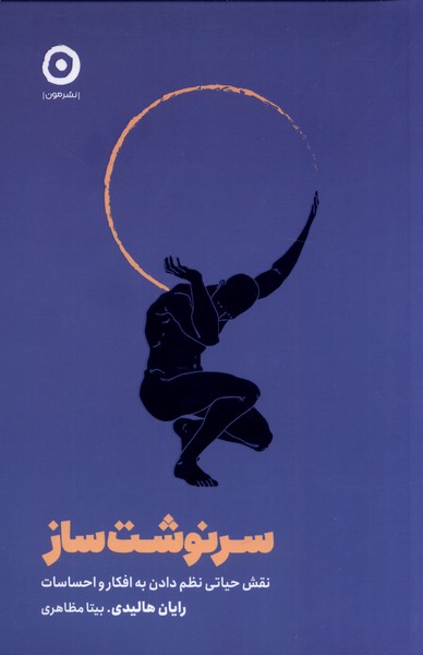 سر نوشت ساز