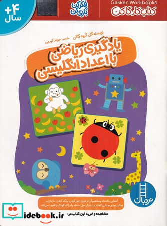 یادگیری ریاضی با اعداد انگلیسی