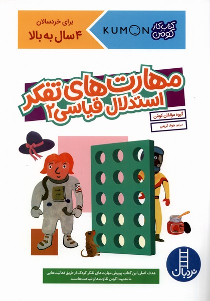 مهارت های تفکر استدلال قیاسی 2