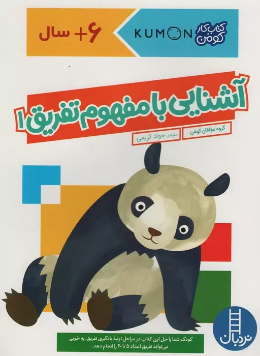 آشنایی با مفهوم تفریق 1