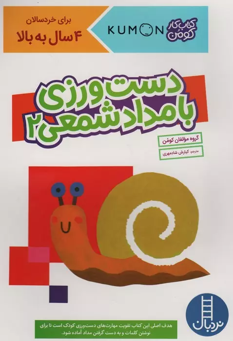 دست ورزی با مداد شمعی 2