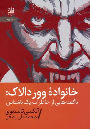 خانواده ووردالاک