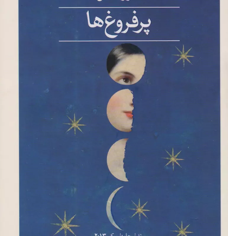 پر فروغ ها 2جلدی