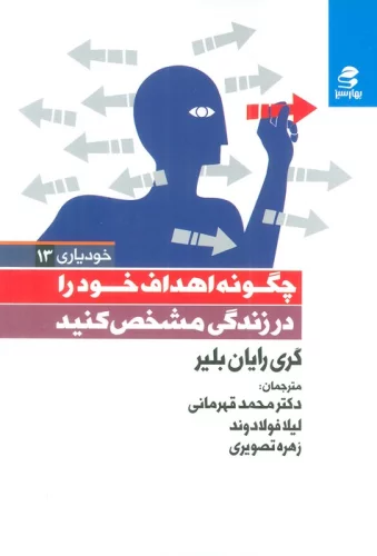 چگونه اهداف خود را در زندگی