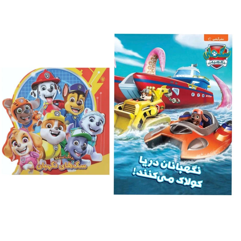 کتاب نگهبانان دریا کولاک می کنند