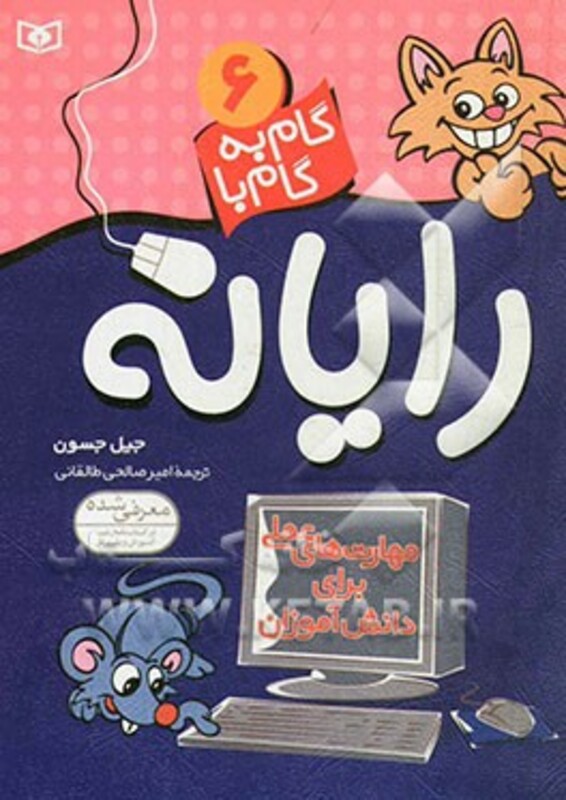 کتاب گام به گام با رایانه 6