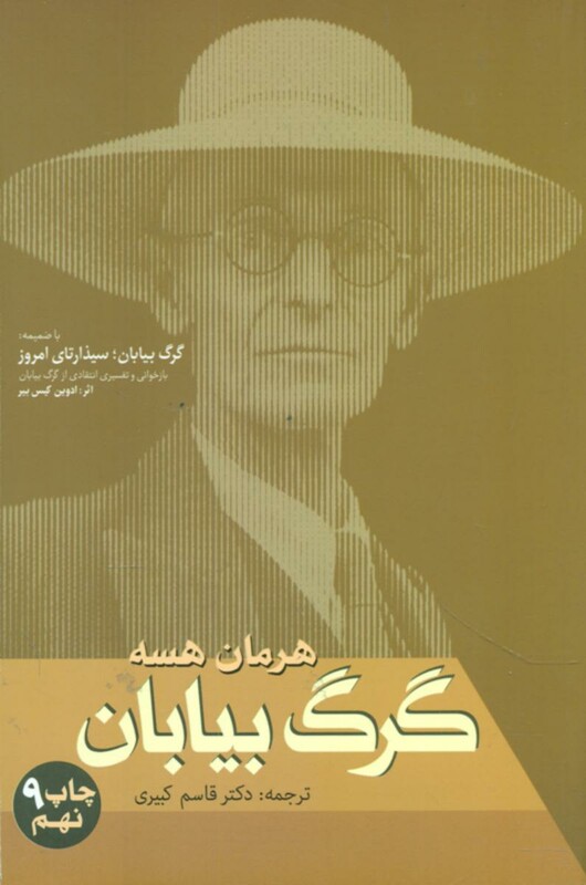 کتاب گرگ بیابان نشر فردوس