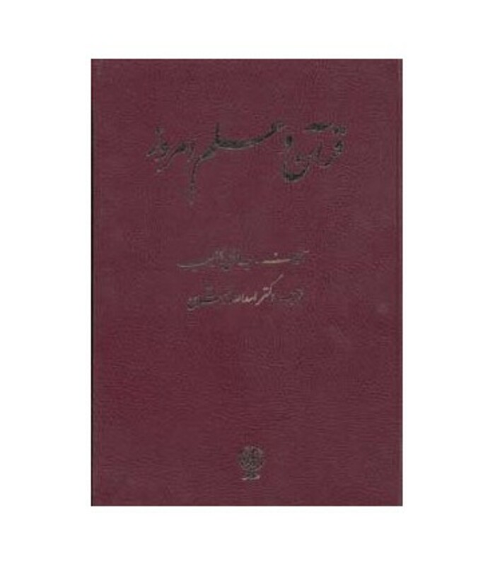 کتاب قرآن و علم امروز