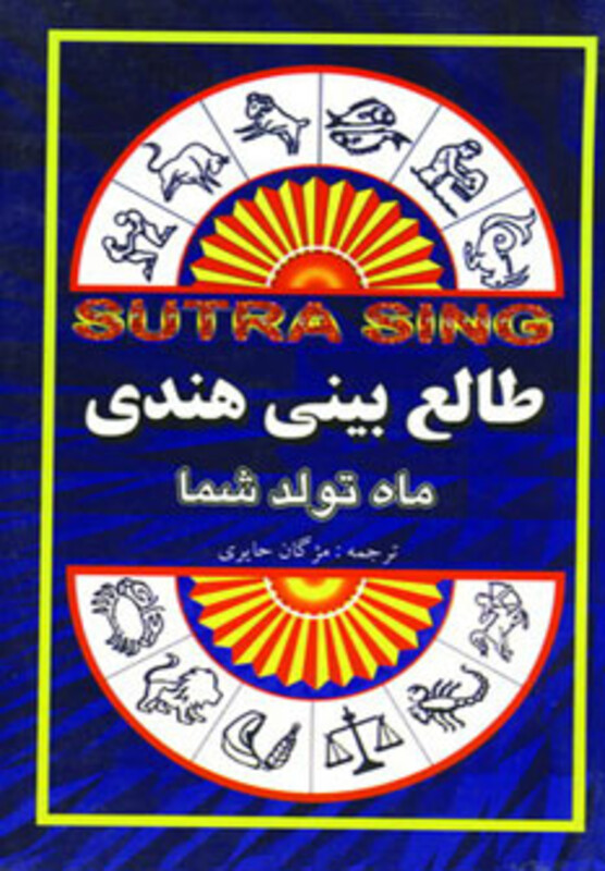 کتاب طالع بینی هندی