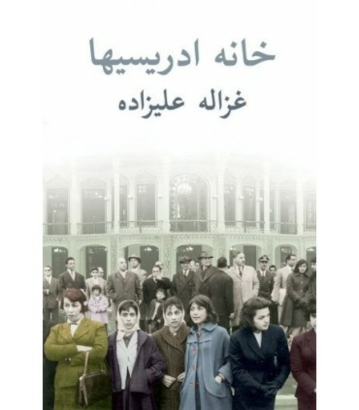 کتاب خانه ادریسیها