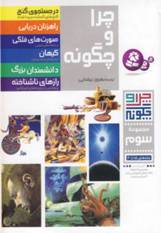 چرا و چگونه