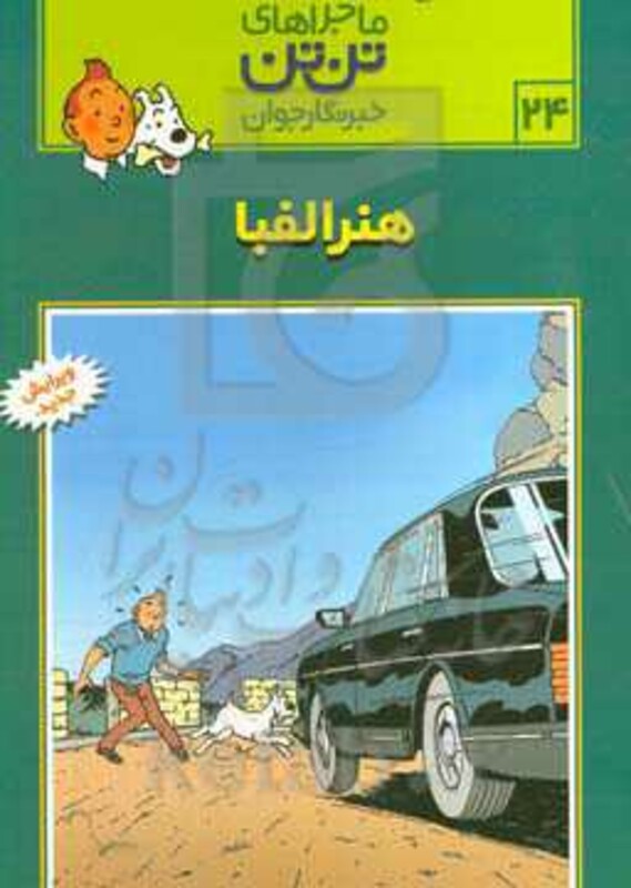 کتاب تن تن24