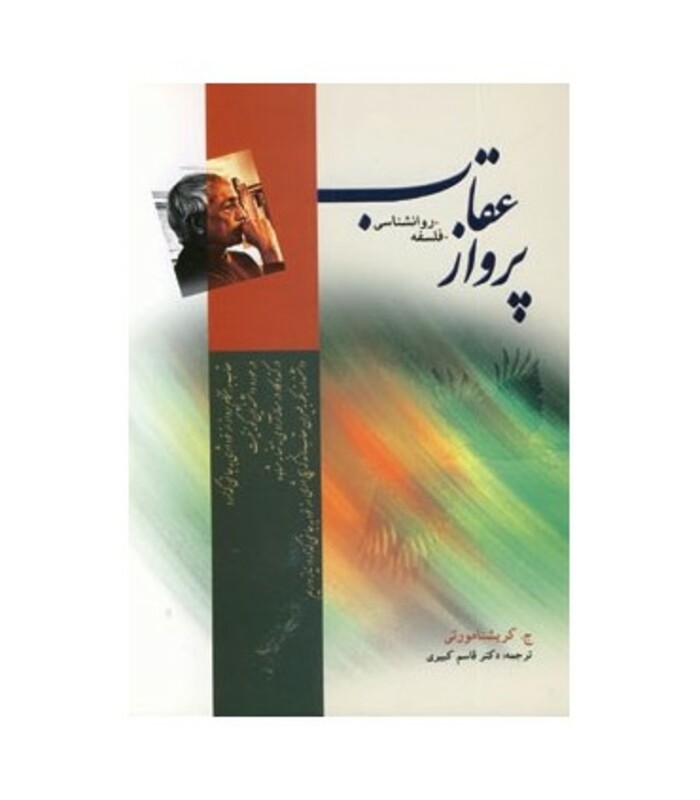 کتاب پرواز عقاب نشر مجید