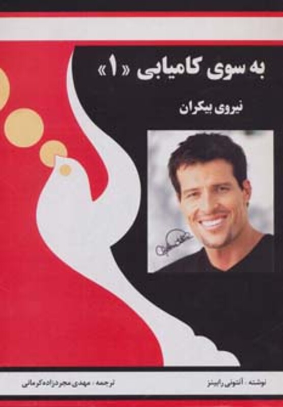 کتاب به سوی کامیابی 1