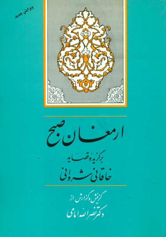 کتاب ارمغان صبح