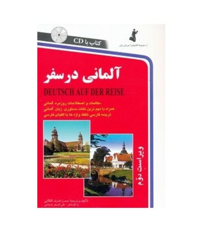 کتاب آلمانی در سفر