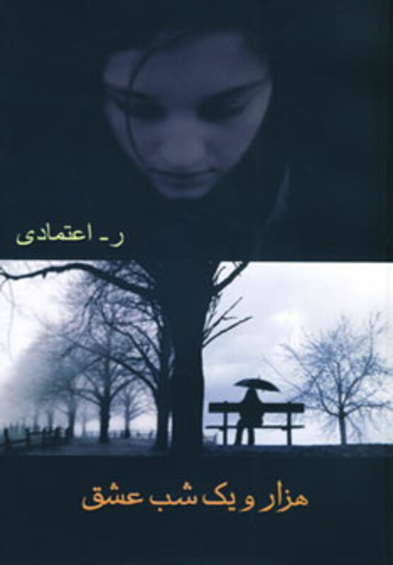کتاب هزار و یک شب عشق