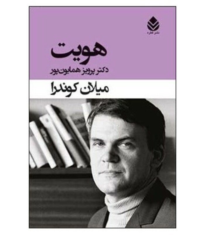 کتاب هویت نشر قطره