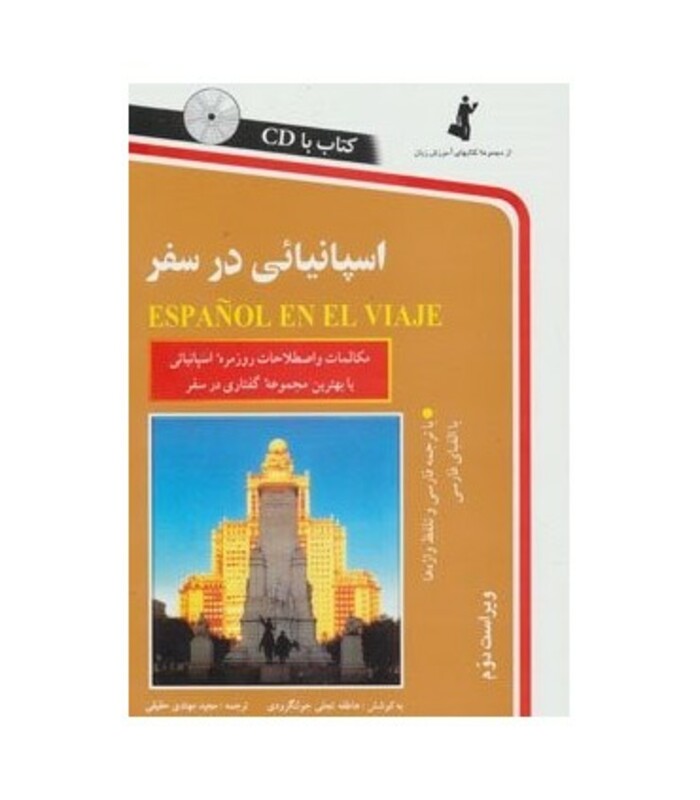 کتاب اسپانیائی در سفر همراه با سی دی